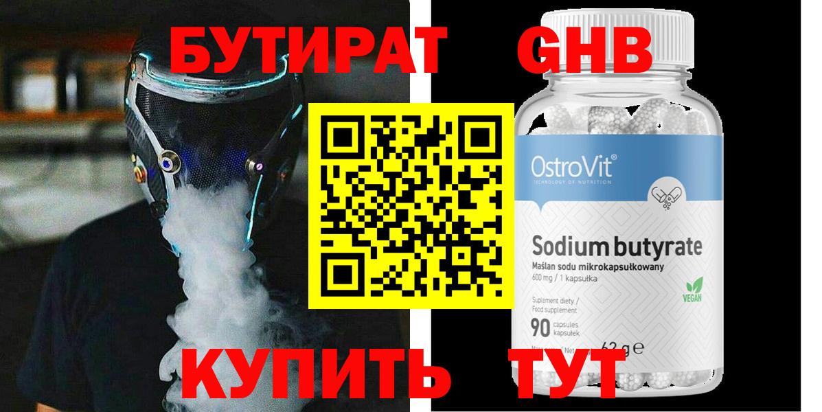 Бутират Butirat  Вход с VPN  Тихорецк 