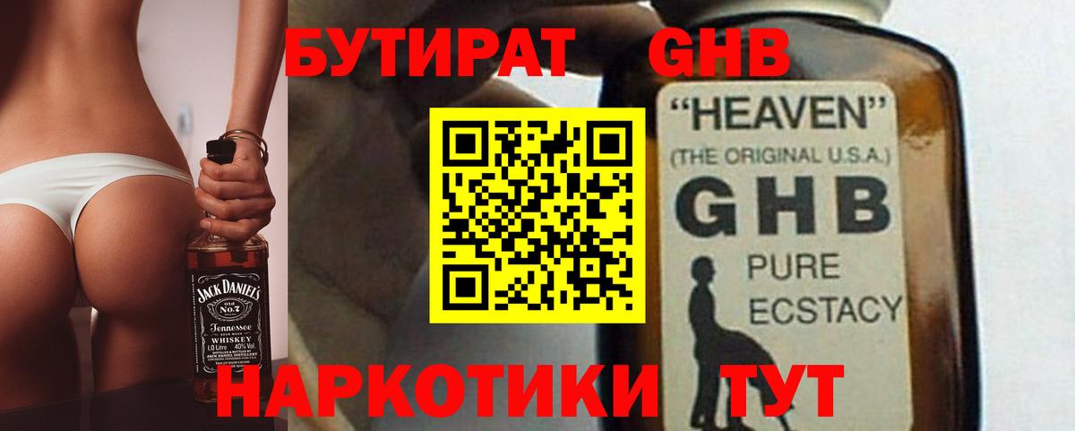 Бутират вода Тихорецк