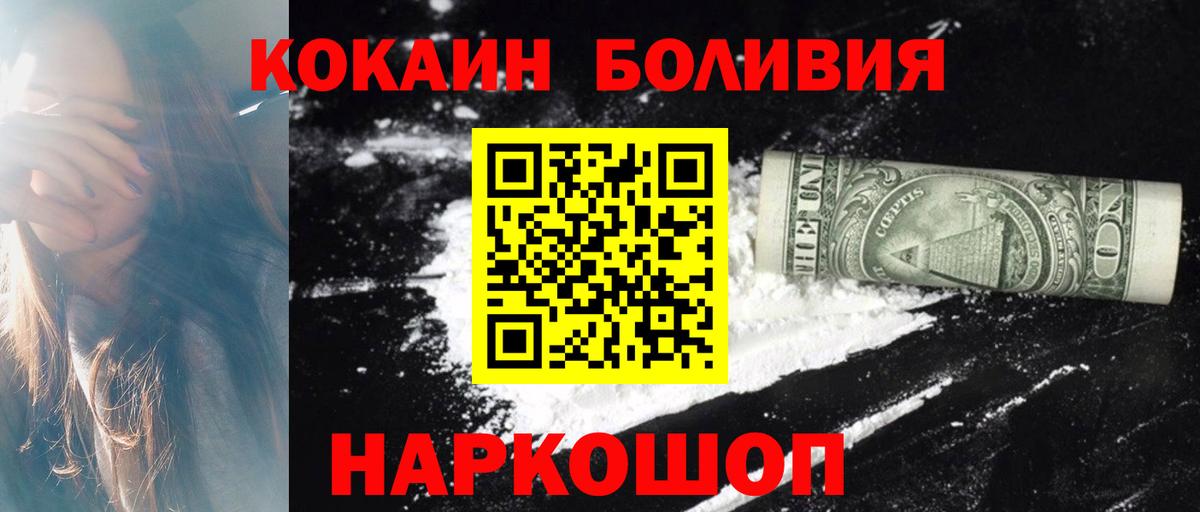 Тихорецк  КОКАИН Боливия  Вход с VPN  Cocaine Перу 