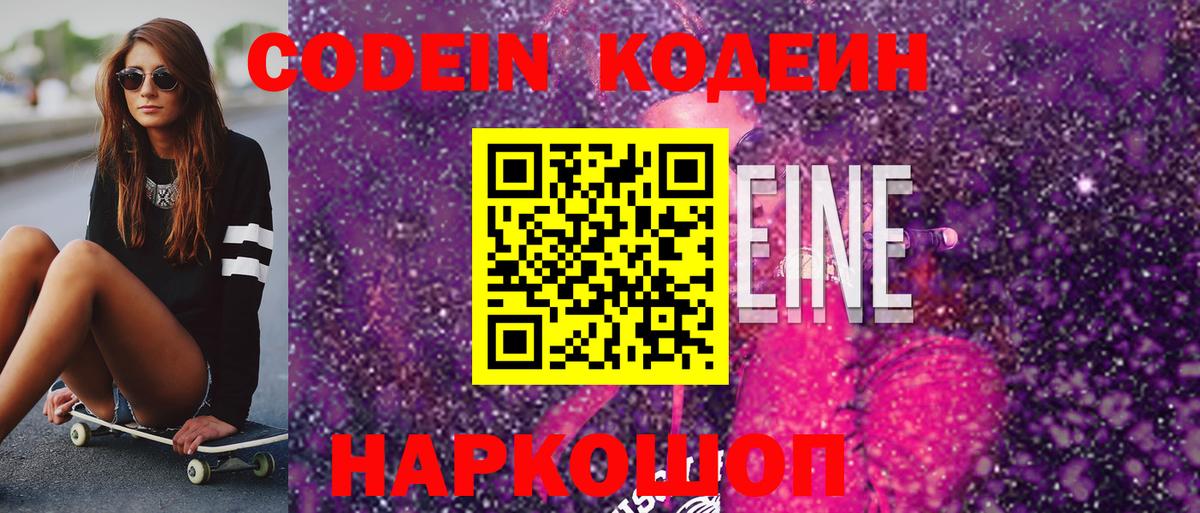 Кодеин напиток Lean (лин) Тихорецк