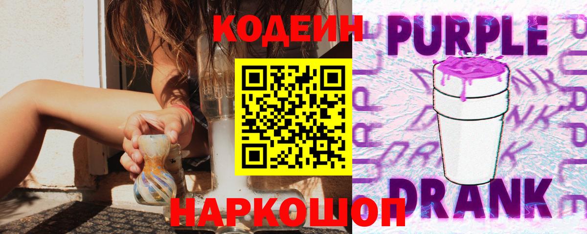 Тихорецк  Codein напиток Lean (лин)  Вход с VPN  Кодеиновый сироп Lean Purple Drank 