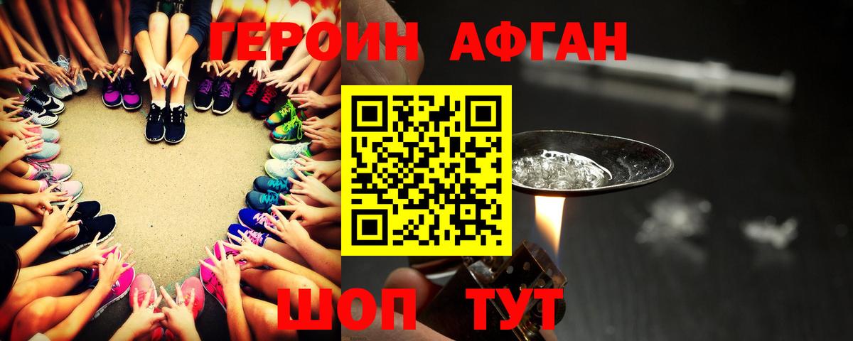 ГЕРОИН афганец  Вход с VPN  Тихорецк 