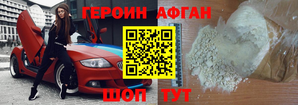 Героин Афган Тихорецк