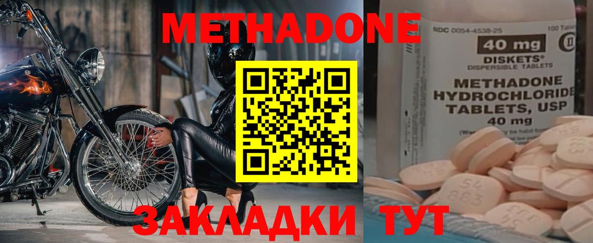 Метадон VHQ Тихорецк