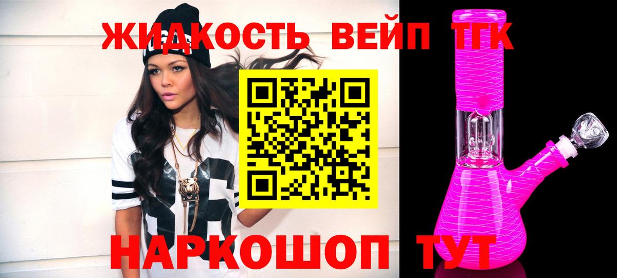 ТГК вейп с тгк  Вход с VPN  Тихорецк 